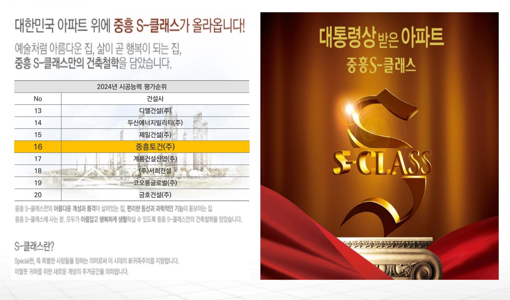 광주공원 중흥s클래스 브랜드소개.jpg