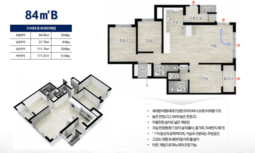 광주공원 중흥s클래스 84b.jpg